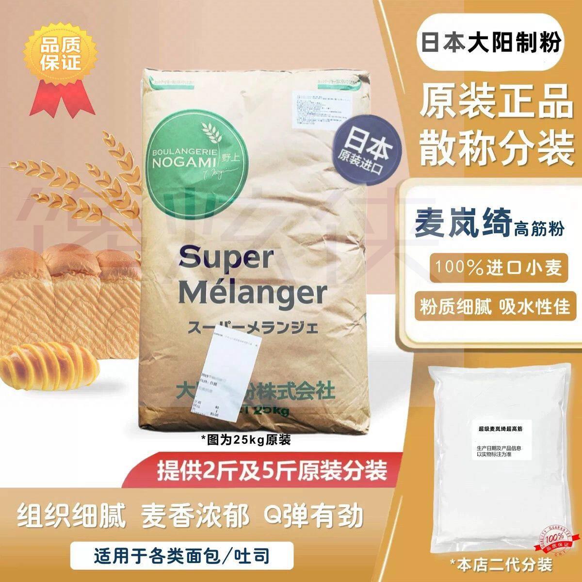 超级麦岚绮超高筋吐司粉 麦岚崎小麦细粉/粗蛋白13% 日本大阳制粉