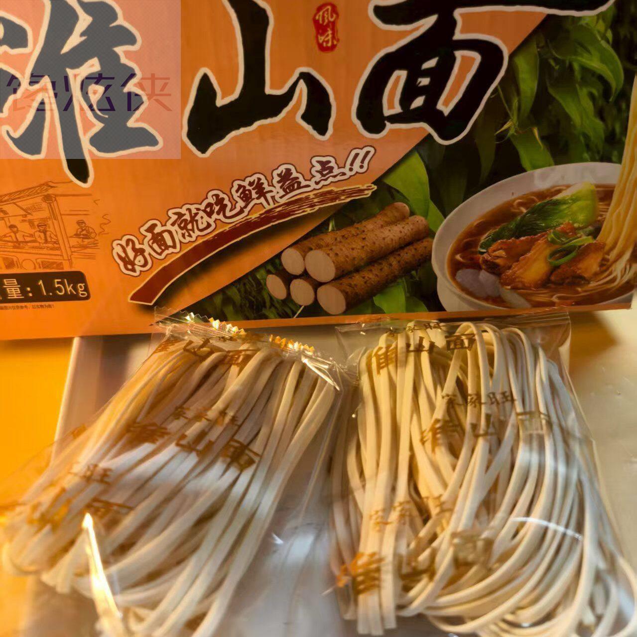 家家旺正宗淮山整箱淮山面线大箱充饥夜宵面山药早餐火锅汤面细面
