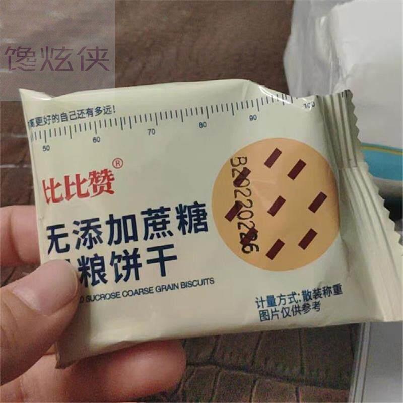 粗粮消化饼干烘焙无蔗糖杂粮代餐饱腹小零食小吃货休闲食品
