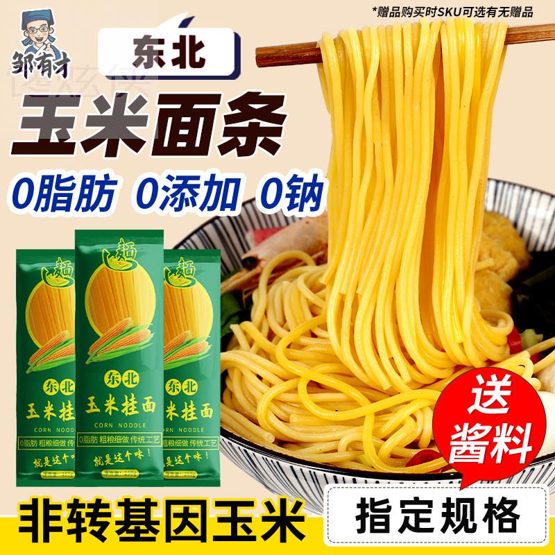 央妈超市央妈推荐纯玉米面面条 0脂肪粗粮挂面正宗东北鲜黄面