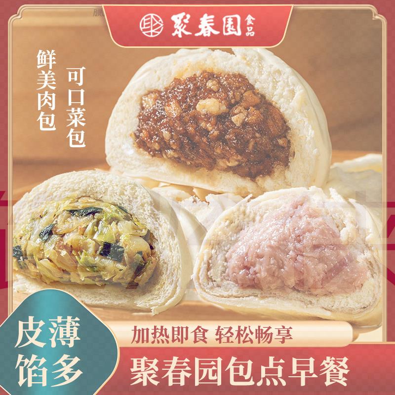 聚春园速冻包点早餐套餐红糖馒头流沙包八粿豆沙包 福州红糖馒头