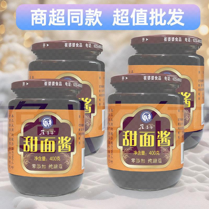 正宗甜面酱家用0添加瓶装手抓饼炸串北京烤鸭专用甜面酱葱伴侣
