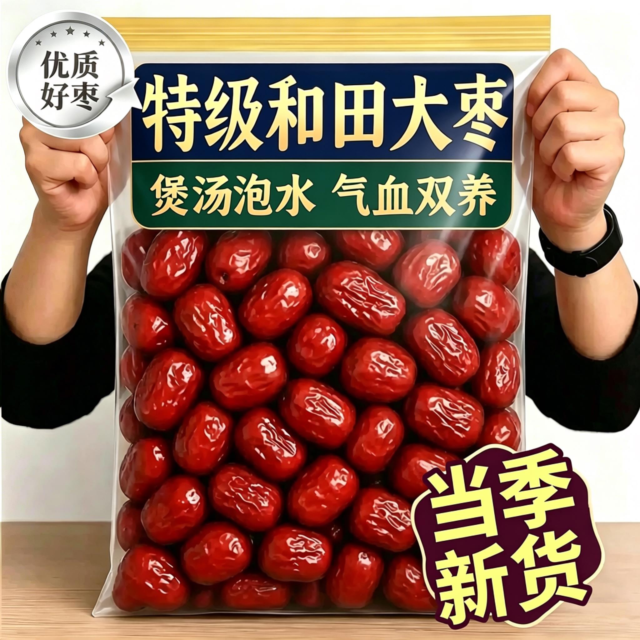 正宗和田大枣央妈推荐红枣特级新疆特产补气血免洗即食煲汤泡水