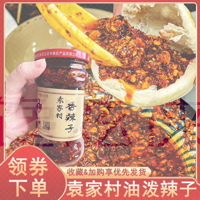 袁家村油泼辣子蘸辣子辣椒酱红油陕西香辣拌面拌饭夹馍凉拌搭档