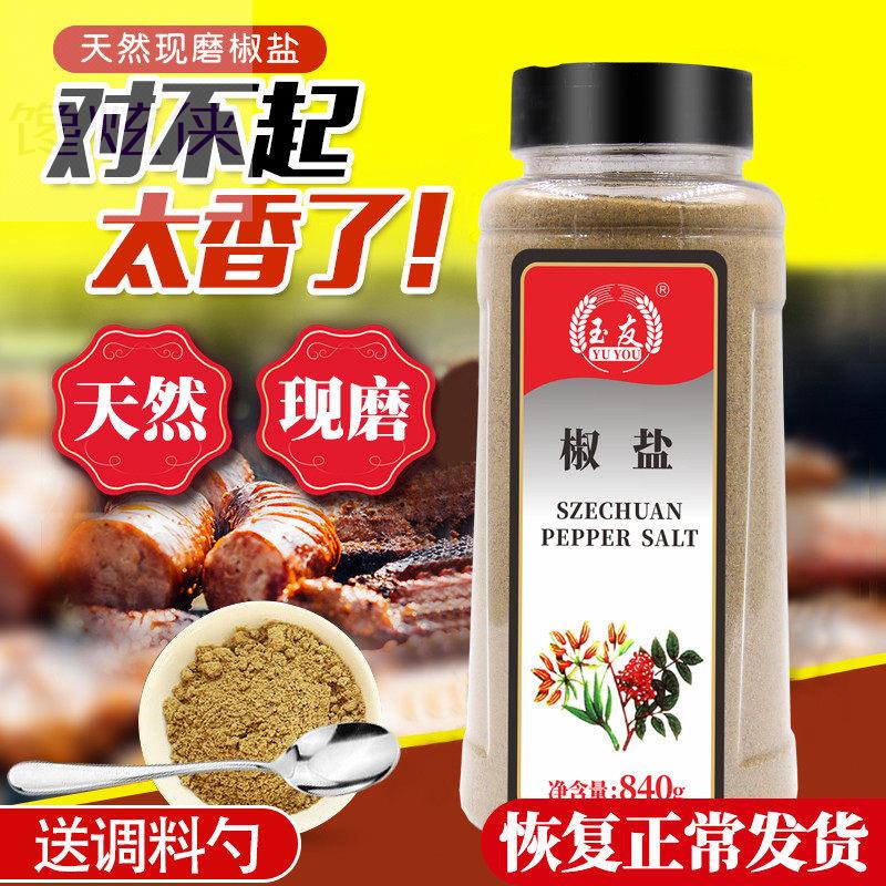 玉友味椒盐粉840g瓶装烧烤调料鸡排手抓饼羊肉串油炸撒料包邮