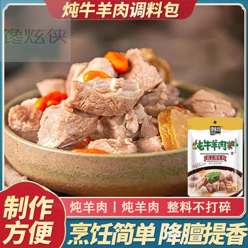 牛羊肉炖料包家用清炖羊肉牛肉汤料包羊排牛排骨头专用调味香料包