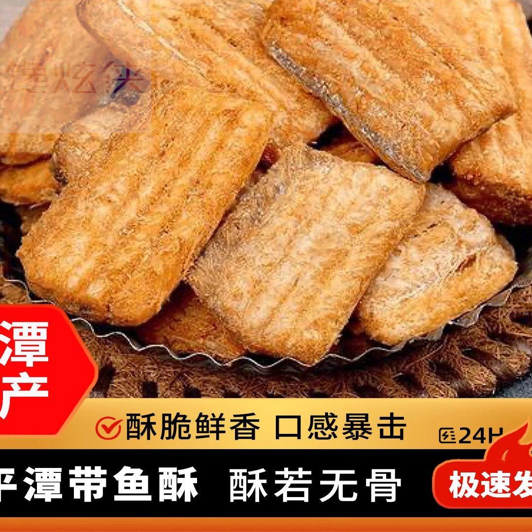 平潭特产带鱼酥 香酥即食1000克福建福州带鱼小鱼干海鲜零食小吃