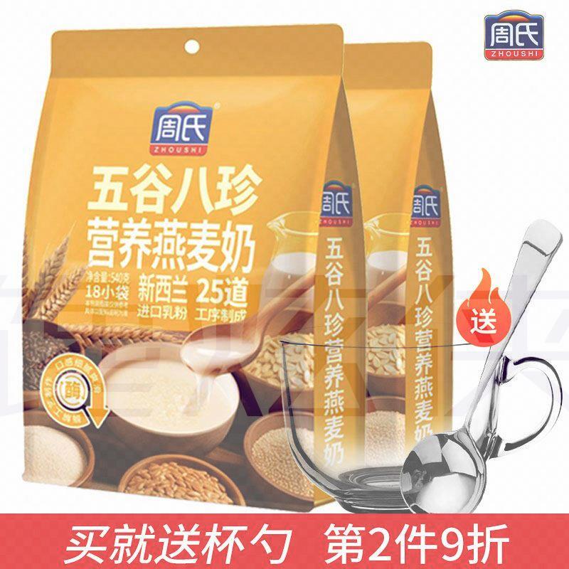 周氏五谷八珍燕麦奶540克独立小包装枸杞山药即食营养燕麦片早餐