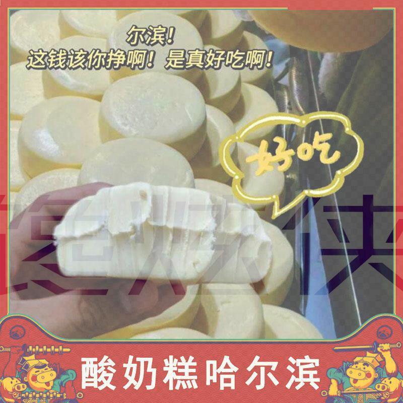 酸奶糕哈尔滨东北特产俄罗斯风味道里区菜市场奶酪疙瘩芒果酸奶糕