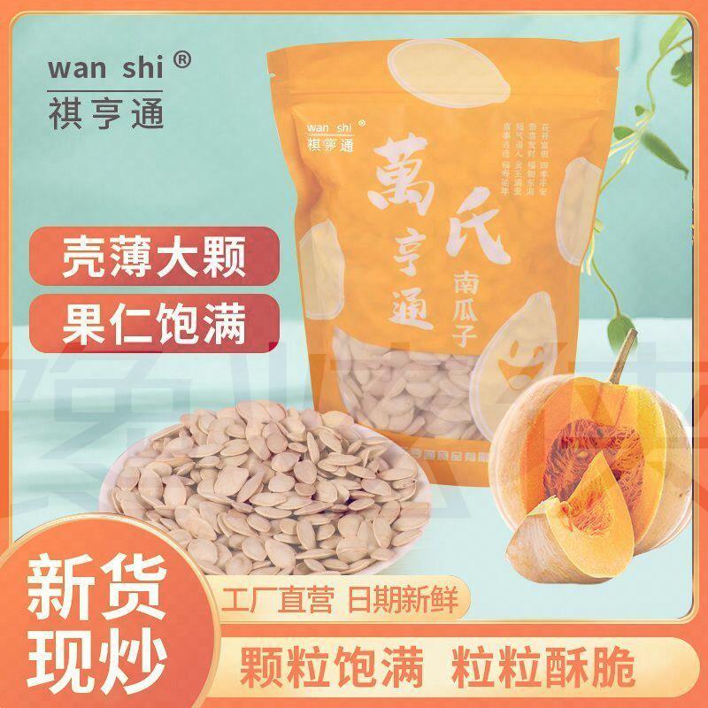 万氏亨通陈皮南瓜子央妈推荐甘草香酥瓜子陈皮南瓜子咸味年货