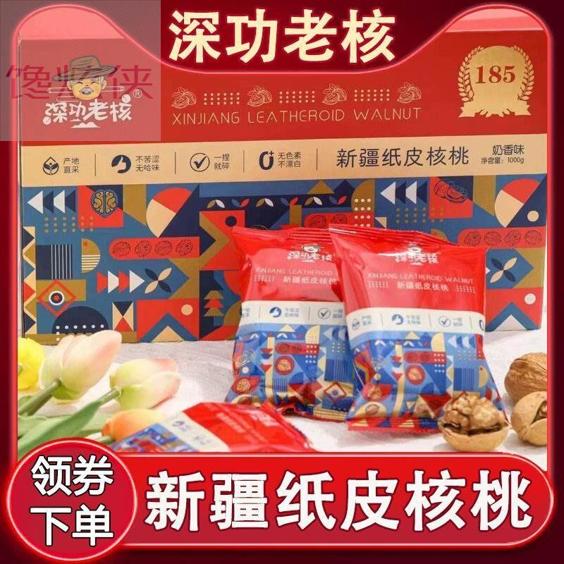 深功老核纸皮核桃185新疆2024年新货手剥熟薄皮薄壳奶香味烤核桃