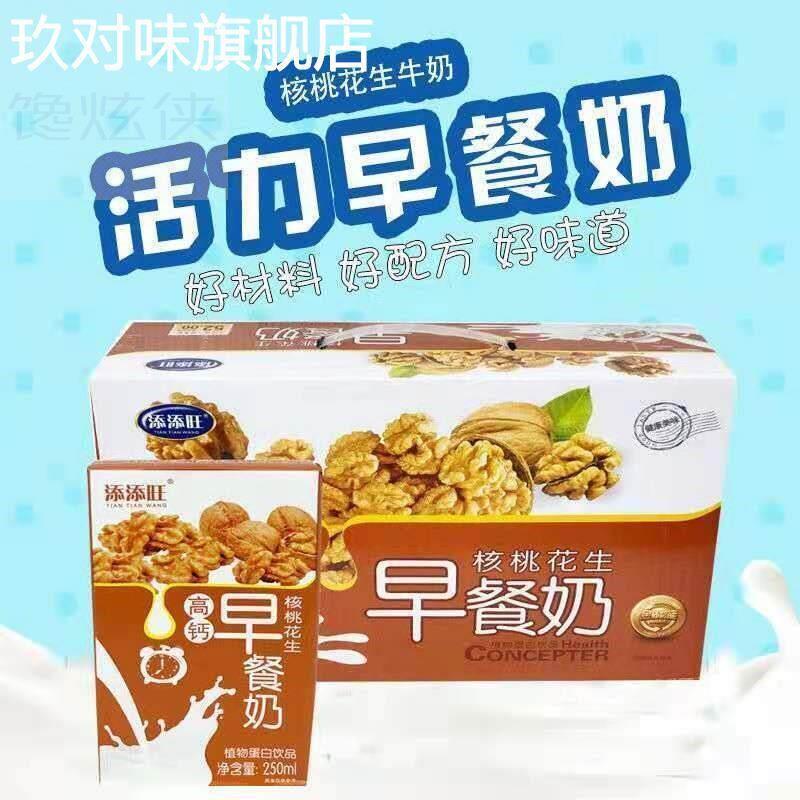 核桃奶花生奶早餐奶饮品250mlx8/24盒整箱高钙奶学生奶奶