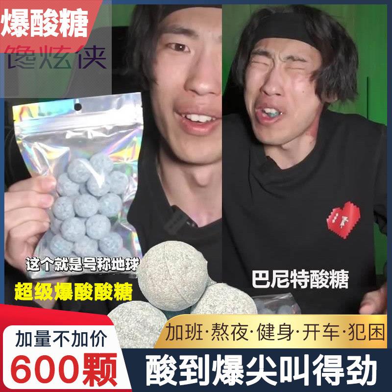 巴尼特超级酸糖张圣叹同款诺贝尔超酸变态酸糖网红提神爆酸柠檬糖