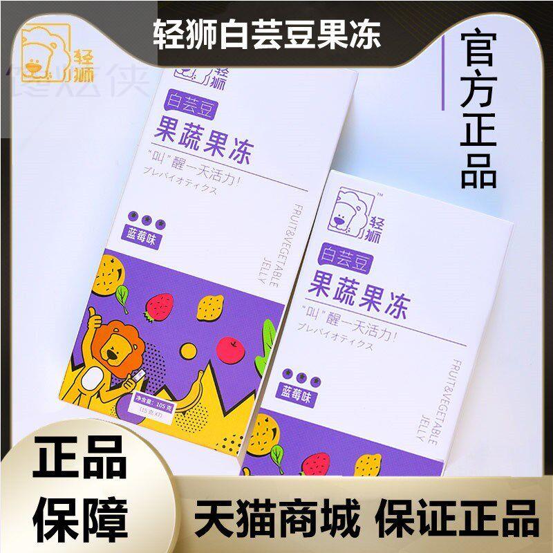 轻狮白云豆果蔬果冻正品白芸豆蓝莓风味益生元15g*7支/盒