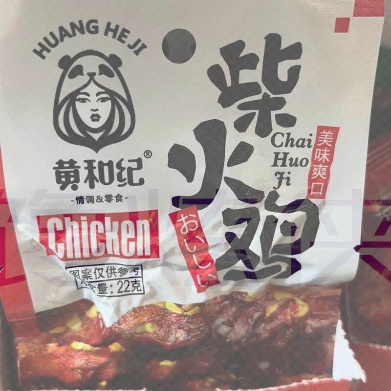 【校园网咖超市爆品】黄和纪22g柴火鸡麻辣鸡肉解馋零食辣条即食