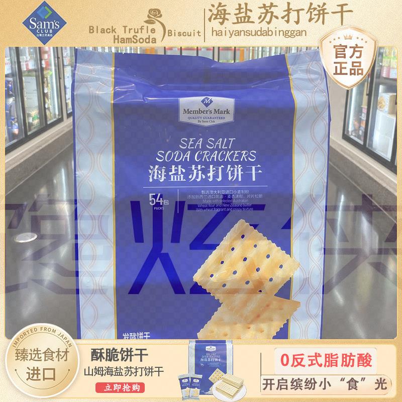 海盐苏打饼干 干官方旗舰店超市进口零食咸味无糖食品孕妇治胃酸