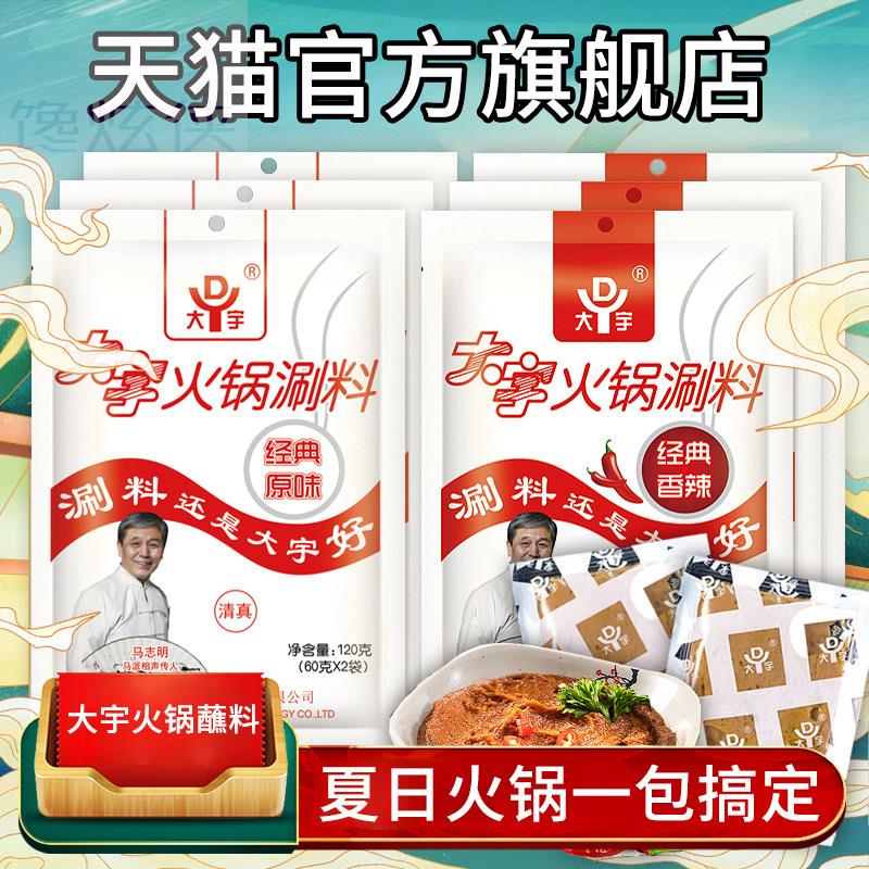 天津大宇涮料王火锅蘸料铜锅涮羊肉调料花生芝麻酱小料小包装酱料