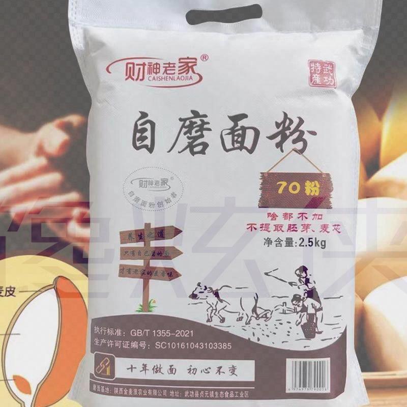 财神老家小麦面 面粉5斤啥都不加含胚芽麦芯家庭通用面 面粉