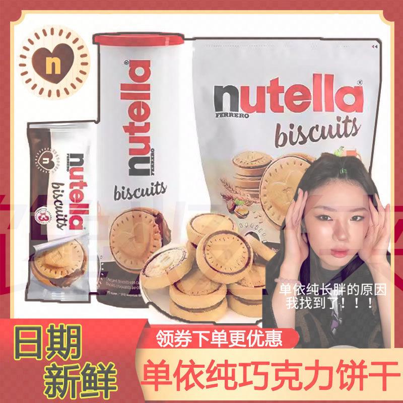 费列罗能多益nutella榛子巧克力爱心饼干1159.20g28条装夹心饼干