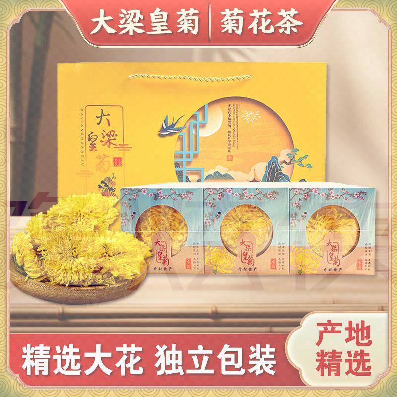 河南开封特产菊花茶木品菊花金丝皇菊黄菊贡菊一朵一杯花茶礼盒装