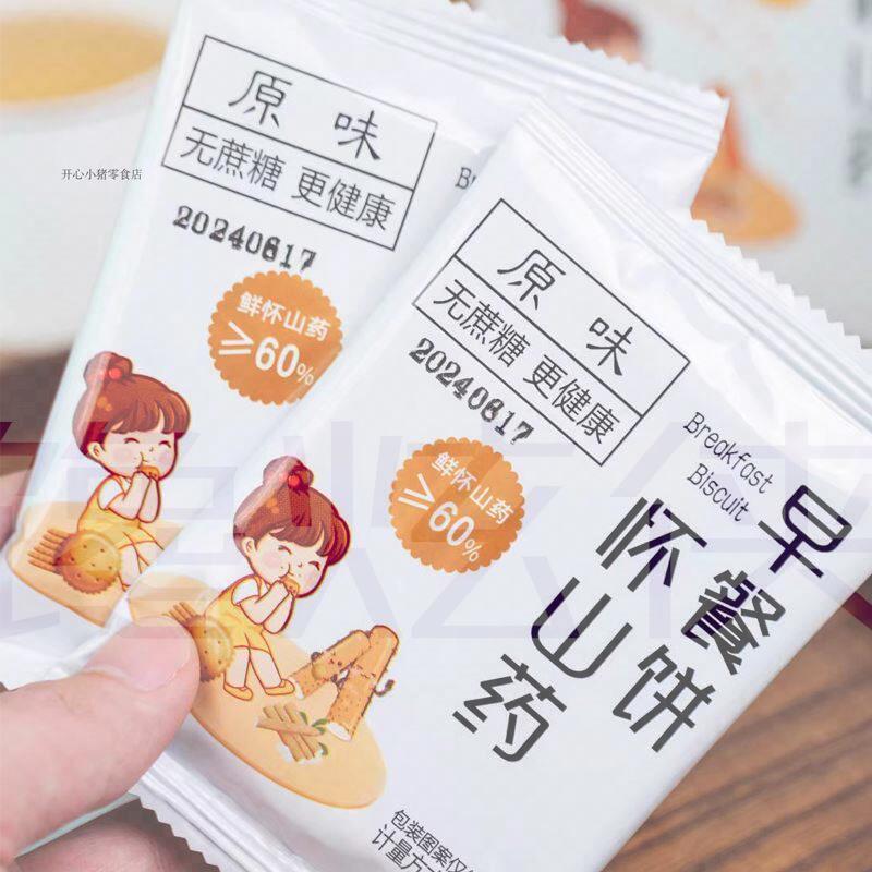 怀山药早餐饼淮山药饼干 干六养饼香酥脆薄饼干 干无蔗糖零食杂粮