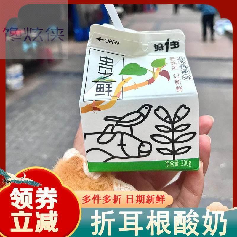 折耳根酸奶好1多鱼腥草贵之鲜贵州牛奶巴氏酸牛奶200ml*8盒好一多