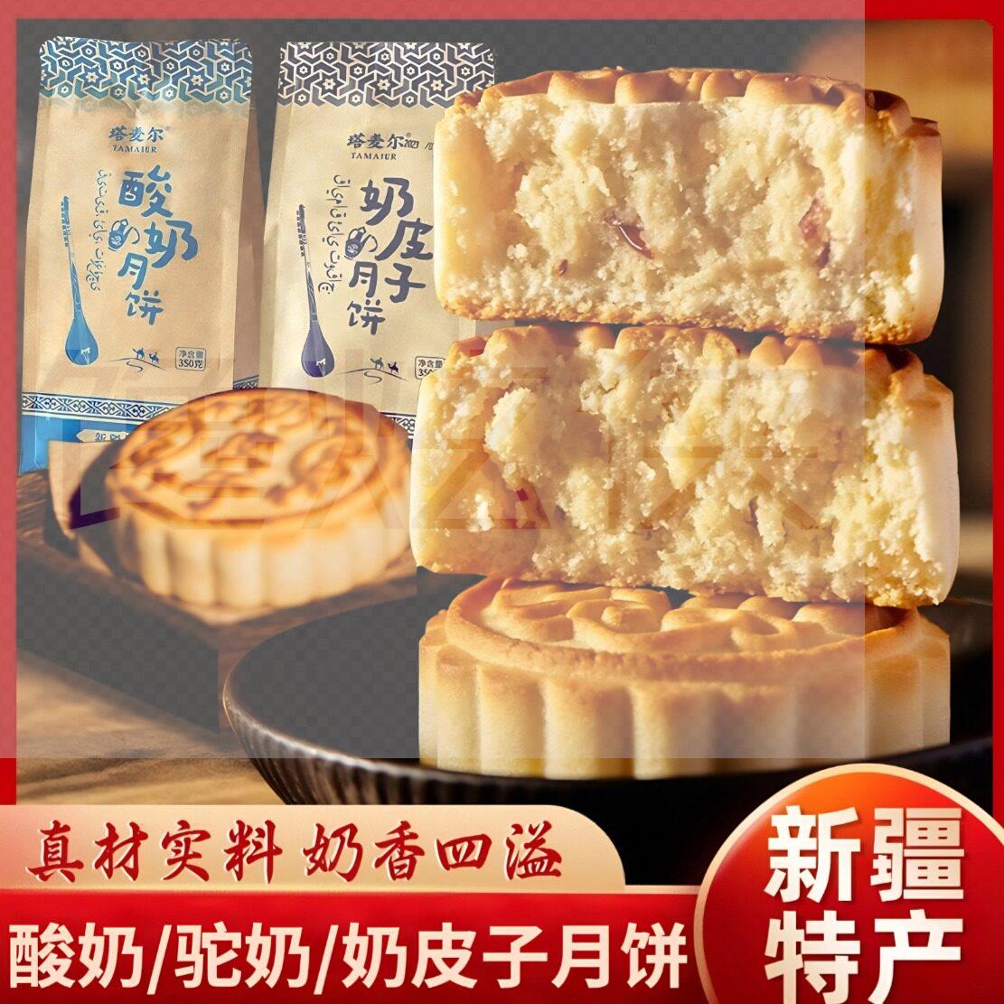 央妈推荐新疆奶皮子月饼官方旗舰店中秋节纯手工酸奶月饼拉丝奶酪