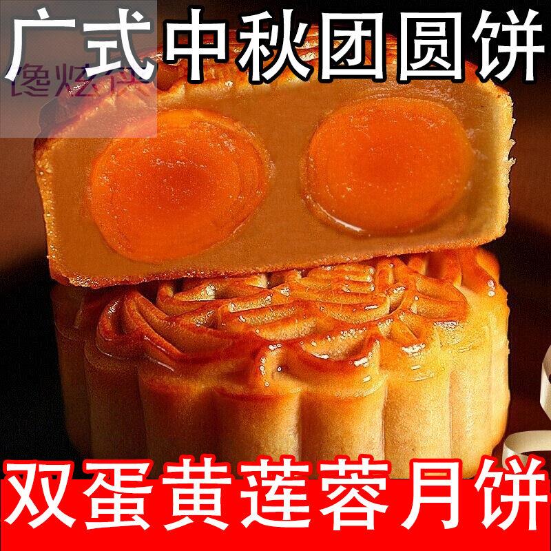 正宗广式双蛋黄莲蓉月饼广州特产传统手工糕点央妈推荐中秋佳节