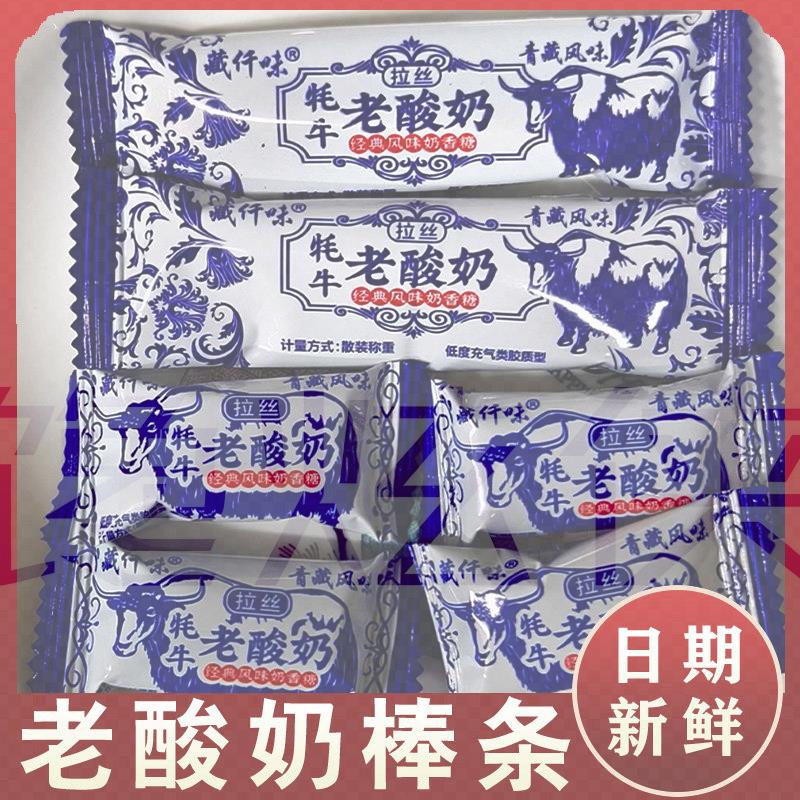 老酸奶棒条青藏风味特产藏仟味牦牛拉丝老酸奶单独小包装便携糖果