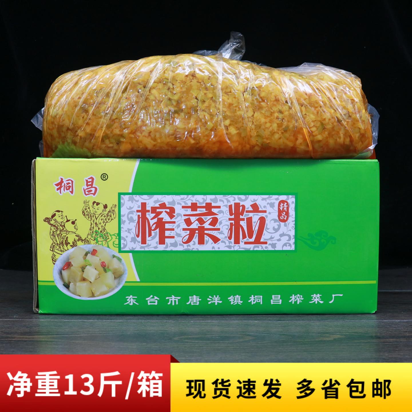 整箱桐昌榨菜粒13斤散装煎饼果子榨菜丁榨菜沫煎饼馄饨拌馅榨菜碎