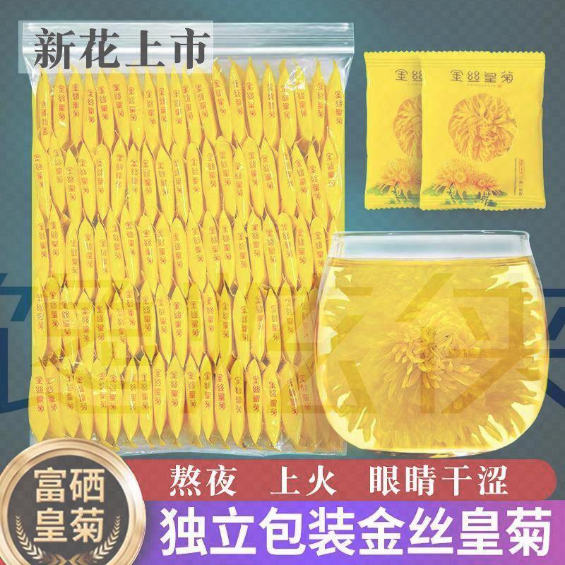 金丝皇菊独立包装熬夜上火泡水喝菊花茶菊花黄山富硒皇菊大皇菊茶