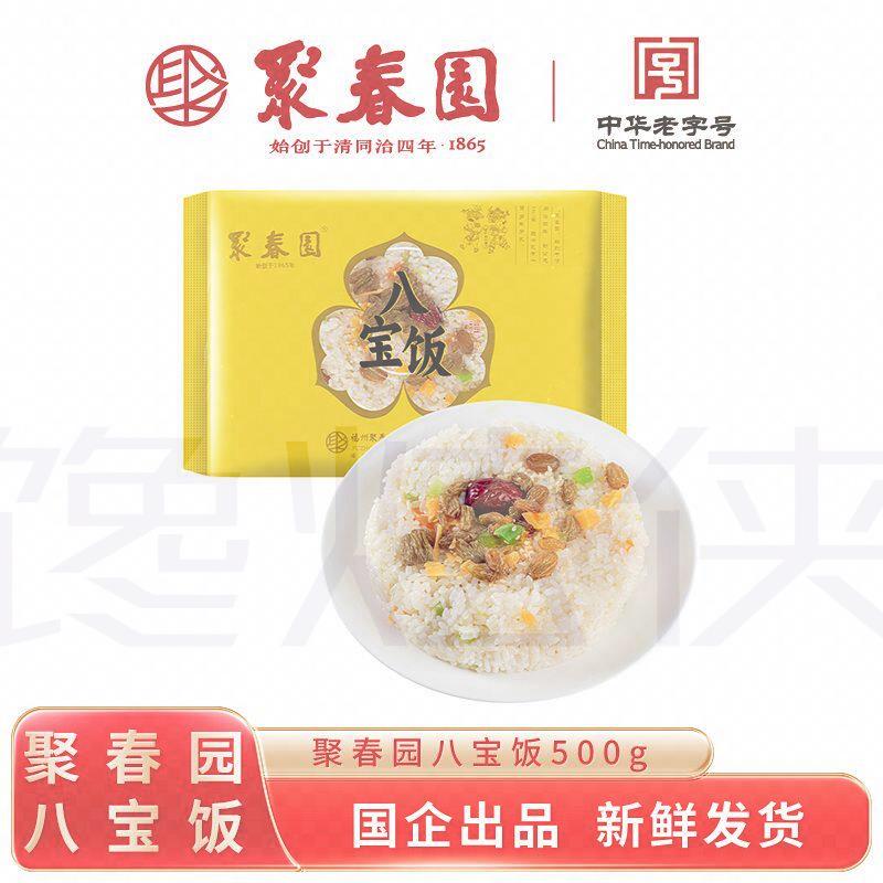 聚春园八宝饭500g传统糯米饭八宝饭三坊七巷福州特色懒人加热即食