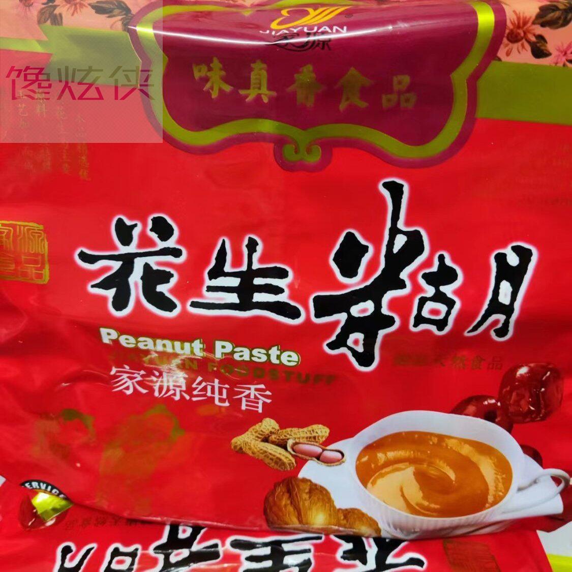 味真香花生糊营养早餐糊健康即食冲调营养早餐代餐粉红枣花生糊