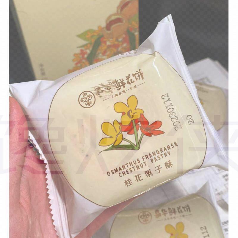 新日期嘉华栗子酥云南栗子饼板栗桂花糕鲜糕玫瑰鲜花饼云南传统糕