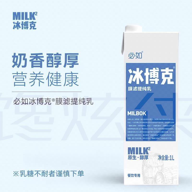必如冰博克超级奶低温牛奶冰博客拿铁牛奶咖啡奶茶DIY黄油牛乳1l