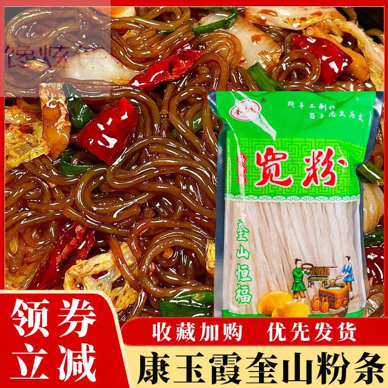 康玉霞奎山粉条手工养浆土豆粉条宽粉袋装粉丝家用凉拌炒菜干粉