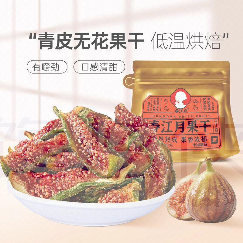 春江月青皮无花果干果即食健康零食泡水散装