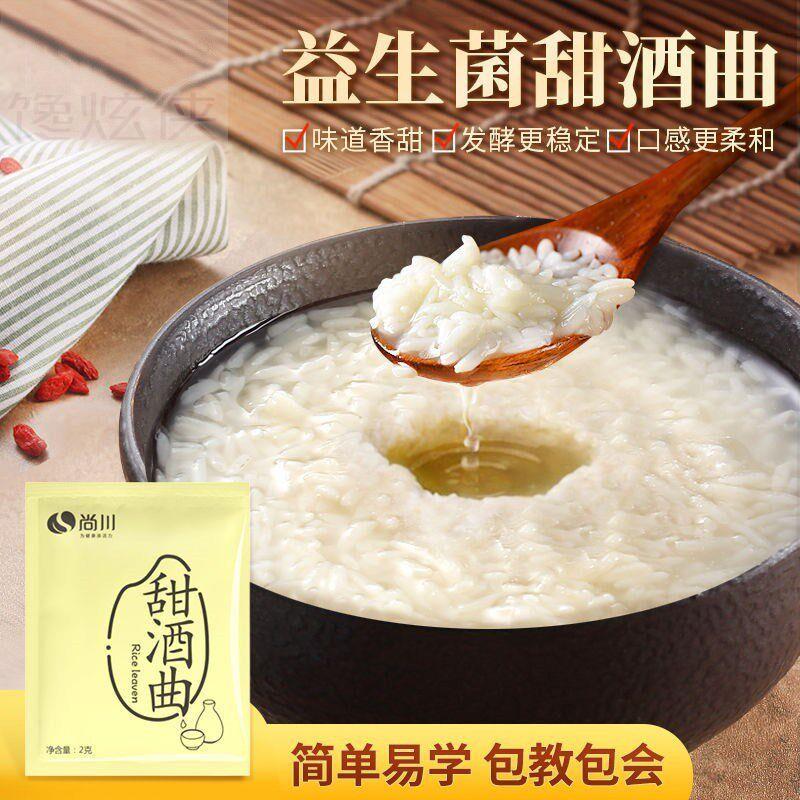尚川糯米益生菌甜酒曲酵母家用做米酒的酒曲发酵粉传统农家糯米