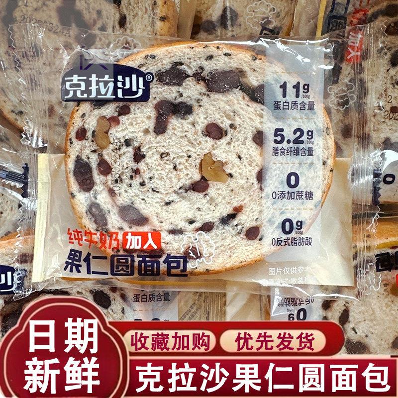 克拉沙果仁圆面包核桃仁切片面包即食速食早餐代餐解馋零食糕点心