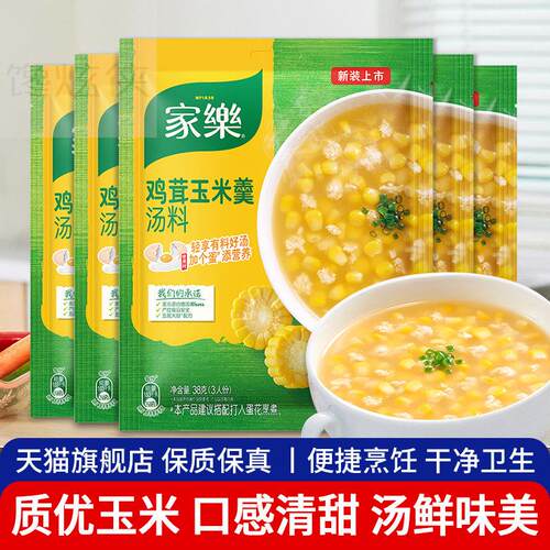 家乐鸡茸玉米羹汤料38g*5袋装家用汤料包快煮方便汤底早餐即食汤