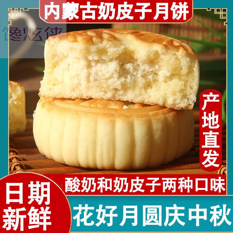 内蒙古特产奶皮子月饼央妈推荐正品纯手工制作中秋团圆两种口味