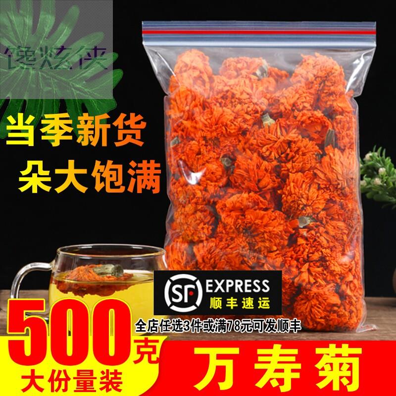 正品万寿菊500g大朵万寿菊干花茶特级黄菊花茶干菊花菊花泡水散装