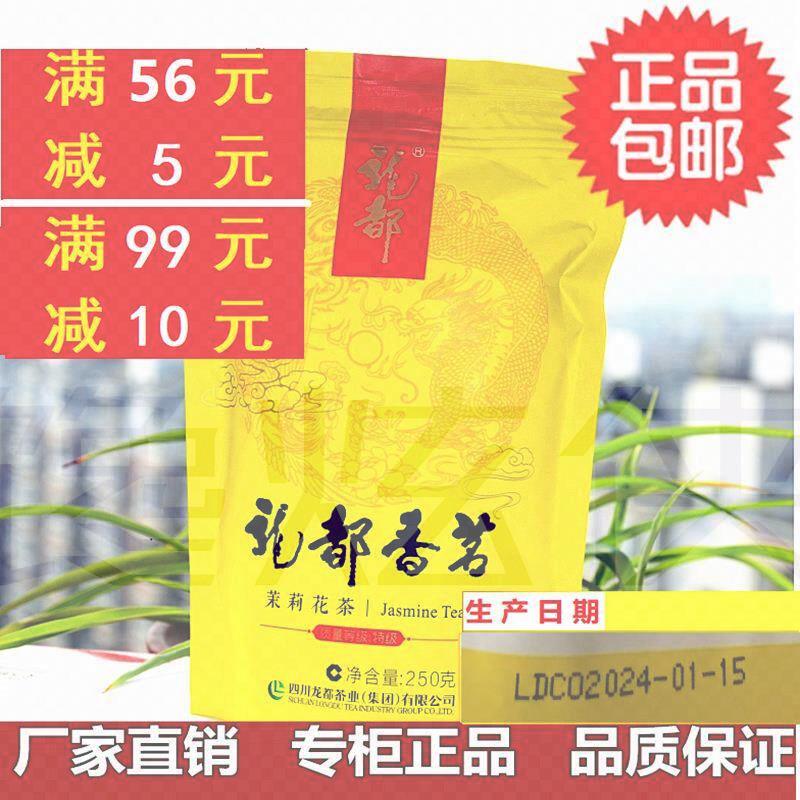 自贡龙都香茗特级浓香型茉莉花茶2023年新茶四川袋装花茶茶叶