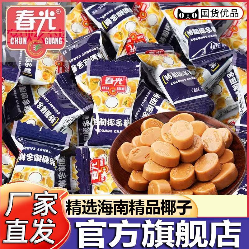 海南传统糖特浓椰子糖500g散装正品海南特产硬糖结婚喜糖糖果小食