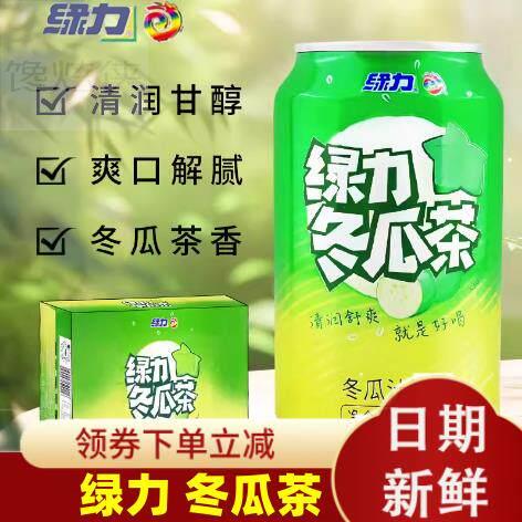 绿力冬瓜茶0脂肪冬瓜汁饮料罐装国产果味老牌绿力冬瓜茶饮品整箱
