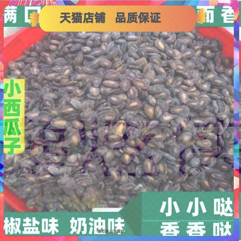 新货蚌埠满口香小西瓜子小儿香打瓜子椒盐奶油味包邮休闲炒货零食
