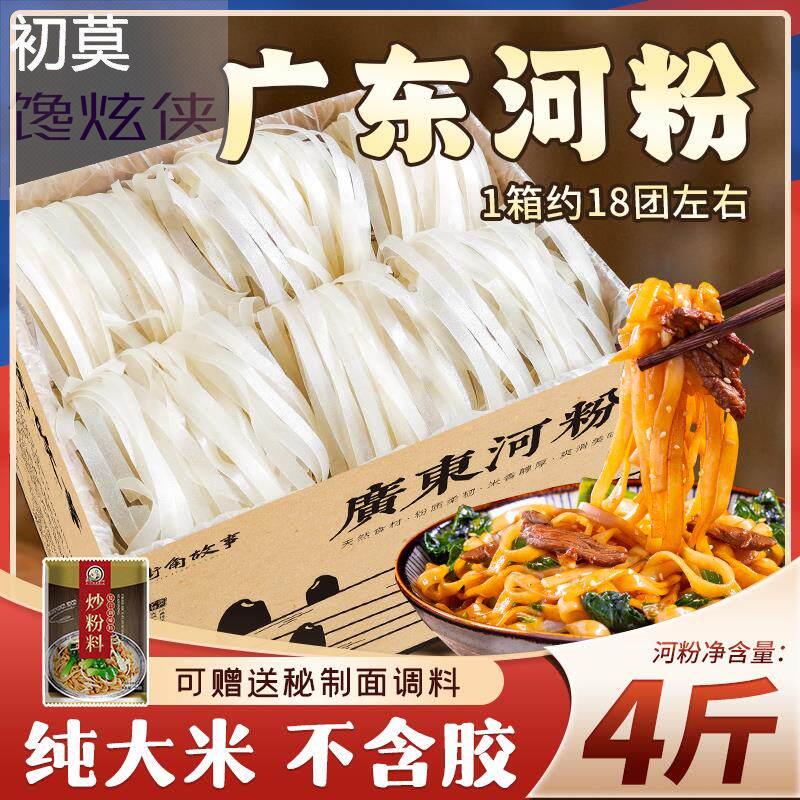 三通食品广东河粉整箱装包邮正宗干炒牛河米粉干广州炒沙河粉小吃