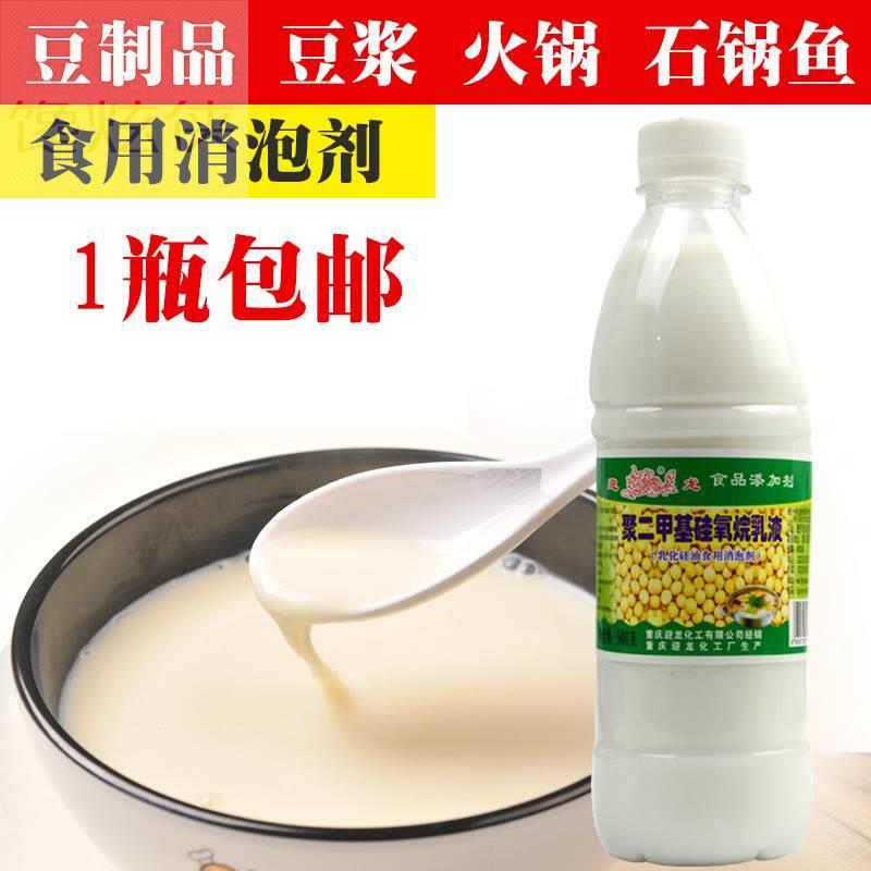 聚二甲基硅氧烷乳液火锅石锅鱼消泡大王豆浆去沫消泡剂食用包邮