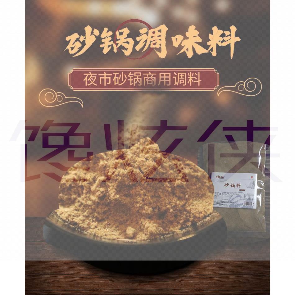 杞县砂锅调料砂锅料大料粉秘制香料粉