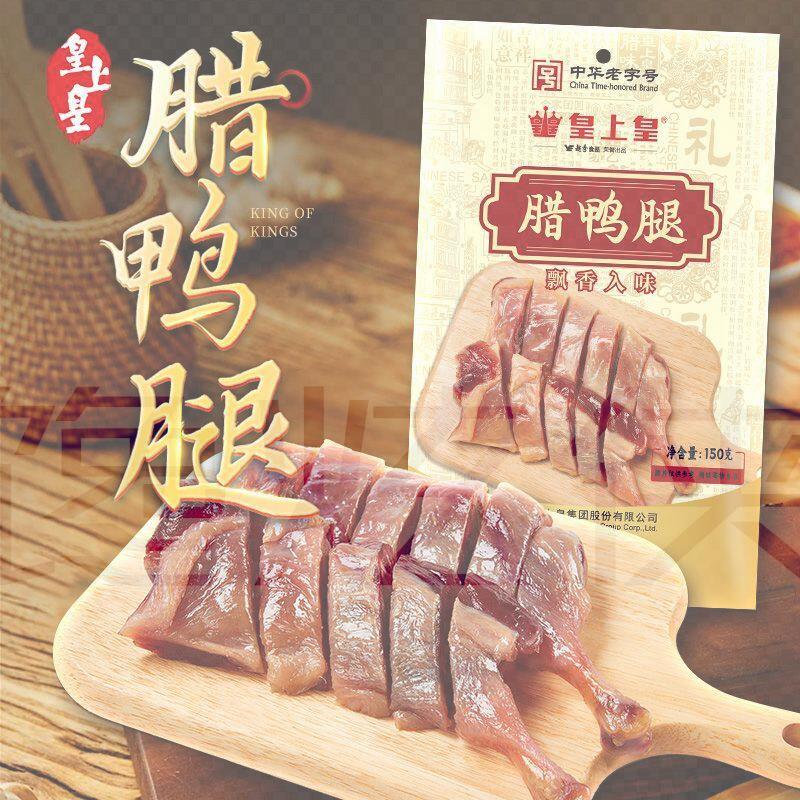 皇上皇老字号广东特产腌制腊味风干腊鸭腿150g*2鸭腿肉